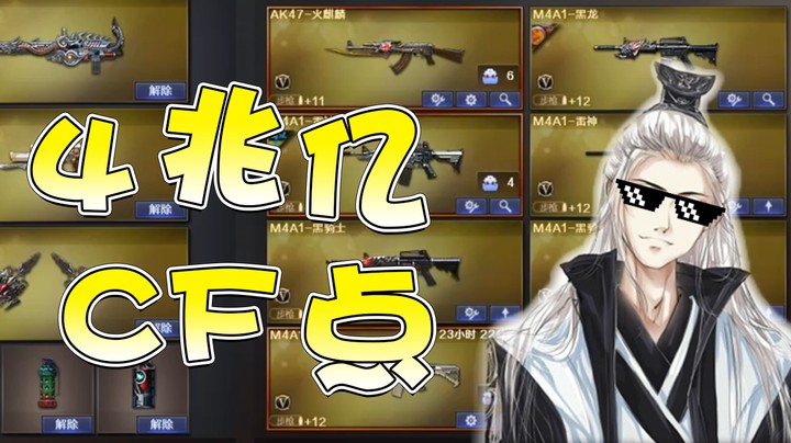 在攀比CF水友号这件事上，仙某某比顾谦虚还要嘴硬~