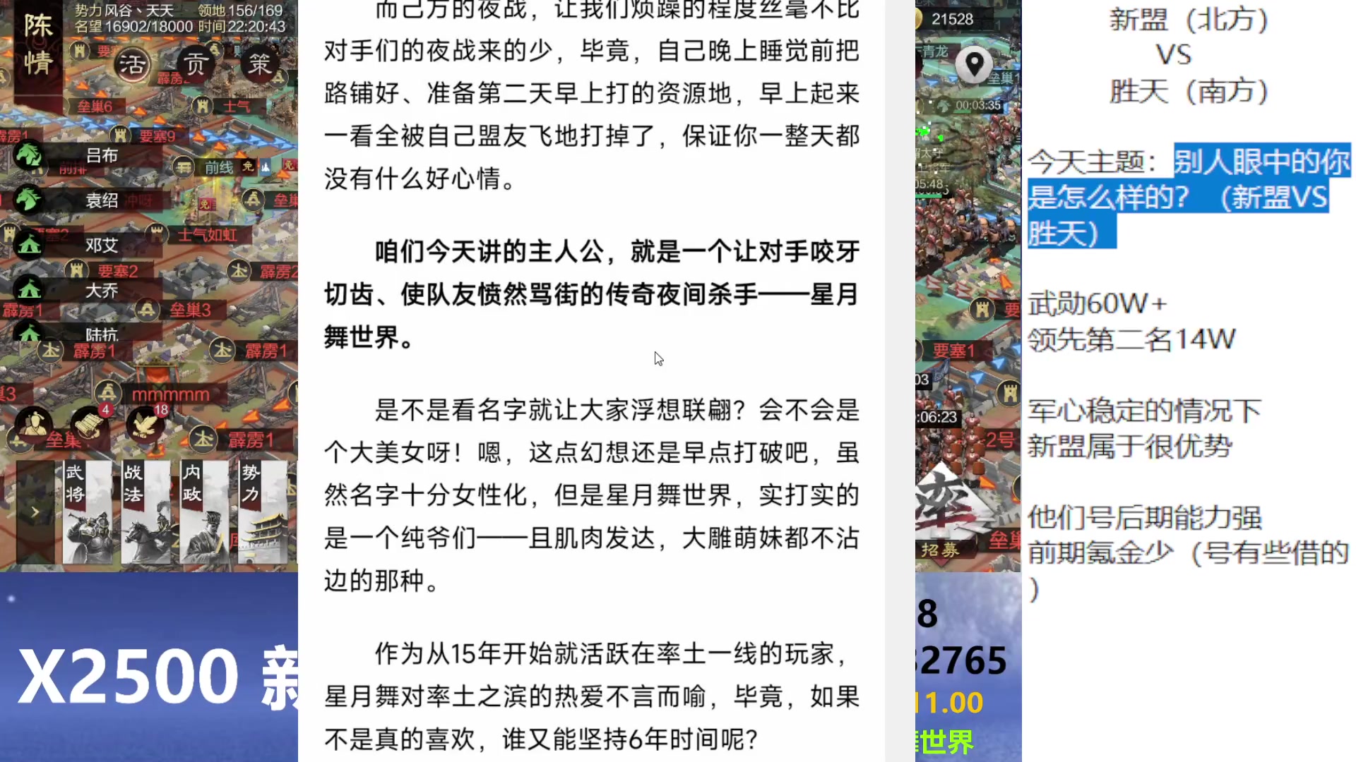 【2023-02-23 21点场】星月舞世界：别人眼中的你是怎么样的？（新盟VS胜天）