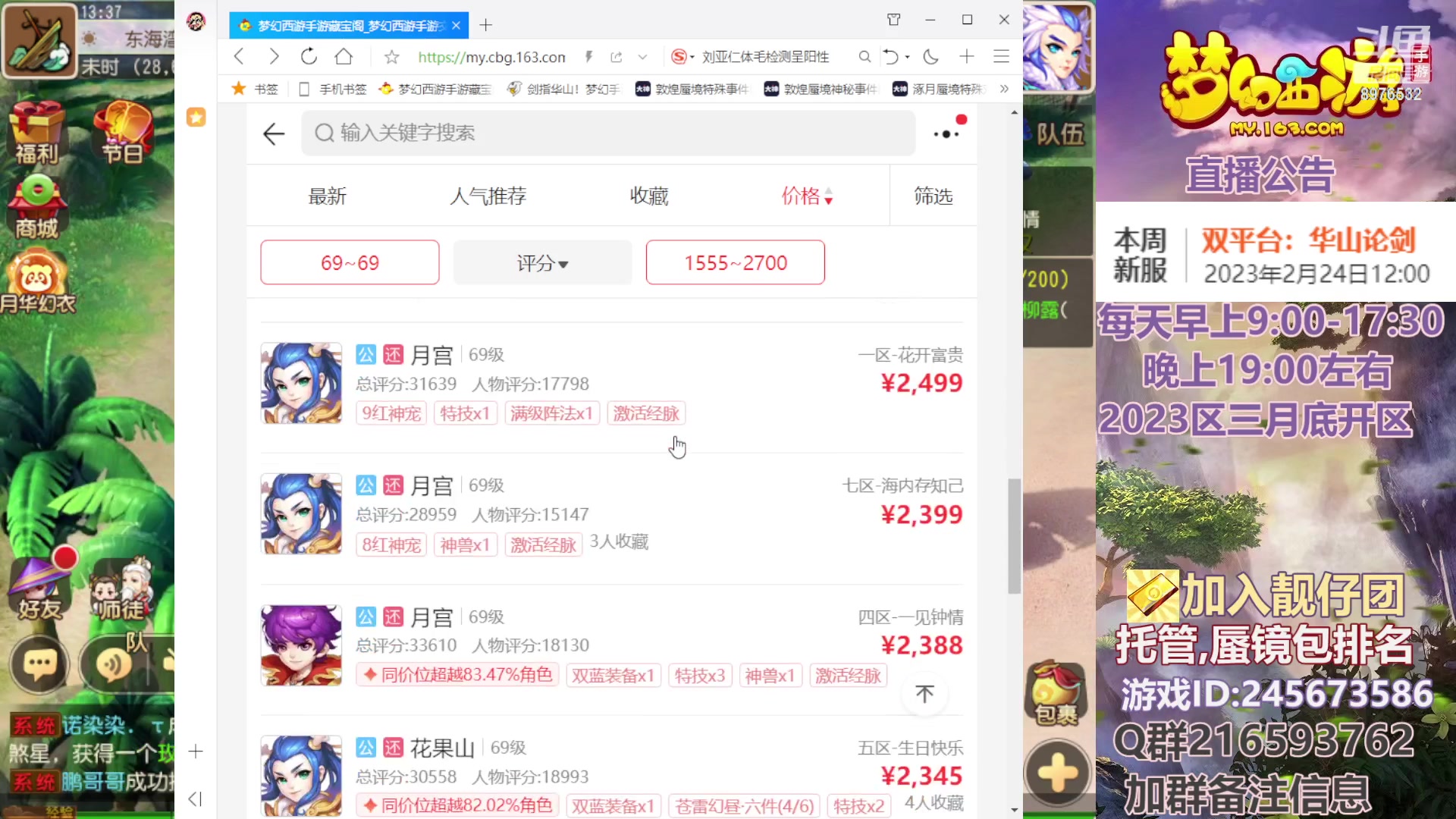 【2023-02-24 12点场】QAQ铭小明：梦幻手游新手新区推荐