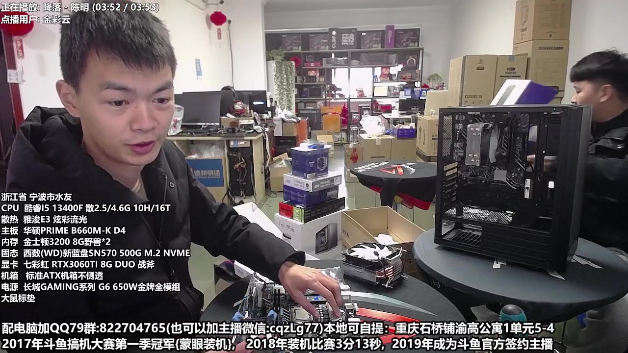 【2023-02-24 10点场】重庆刚哥金牌装机店：重庆刚哥 配电脑 搞机王
