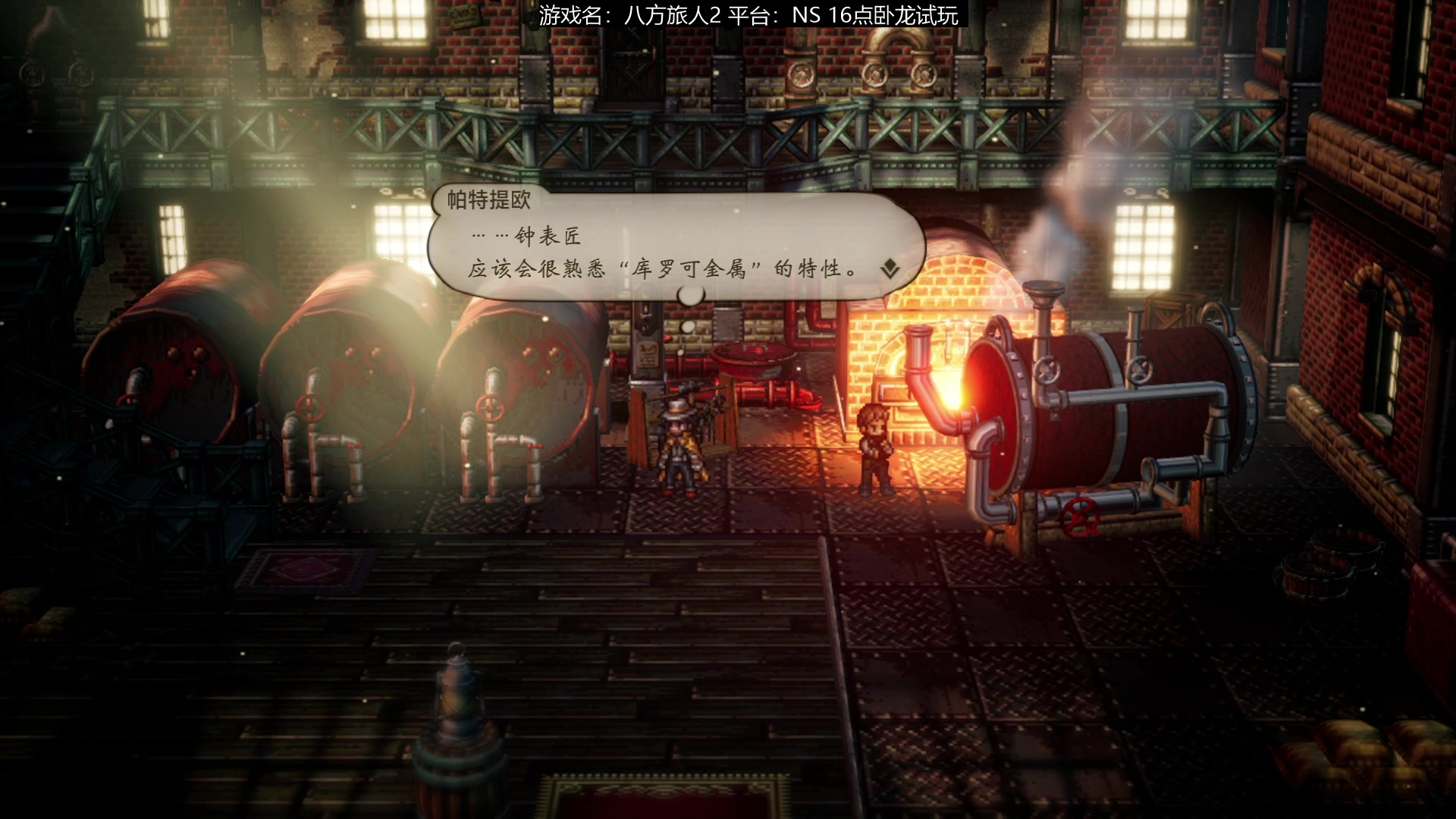 【2023-02-24 14点场】猫叔灬灬：【猫叔】八方旅人2 16点卧龙~~~