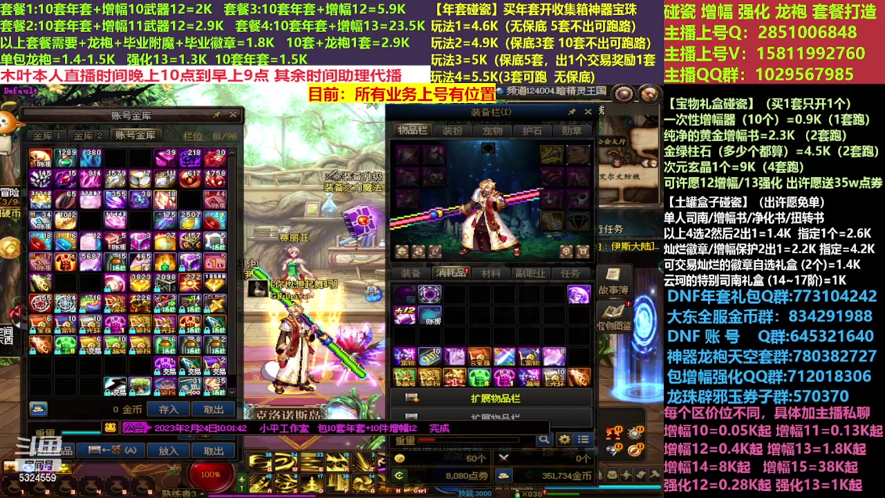 【2023-02-24 10点场】DNF木叶剑心：二台:新春碰瓷强化增幅龙袍打造