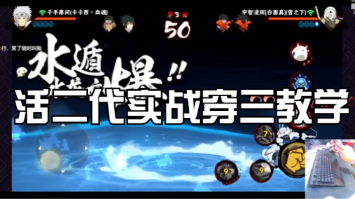 活二代实战穿三教学