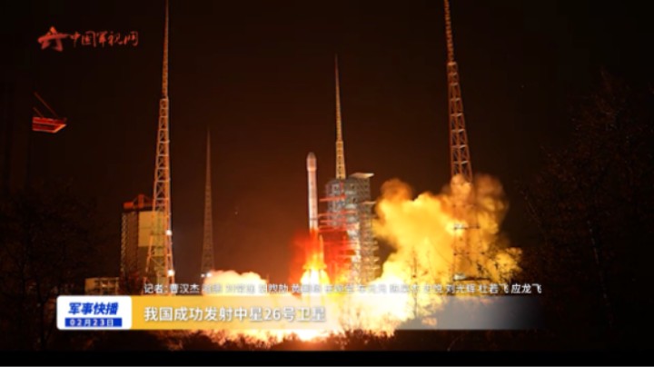 我国成功发射中星26号卫星