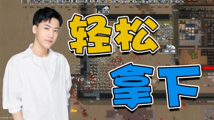 【阿飞】管你多少波袭击，轻轻松松通关！