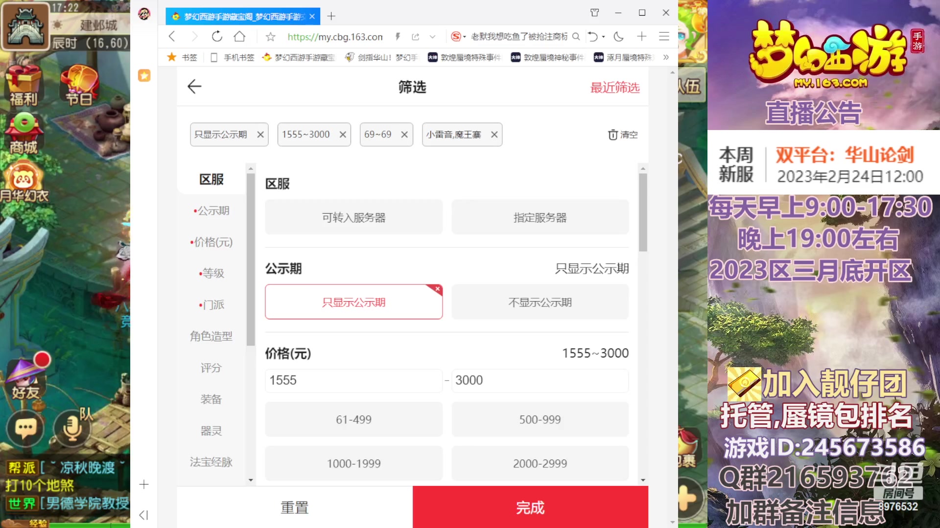 【2023-02-24 16点场】QAQ铭小明：梦幻手游新手新区推荐