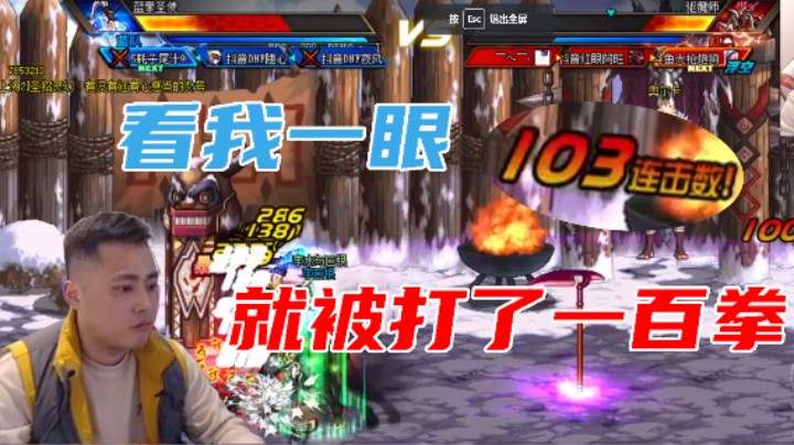 看我一眼就被打了一百多拳