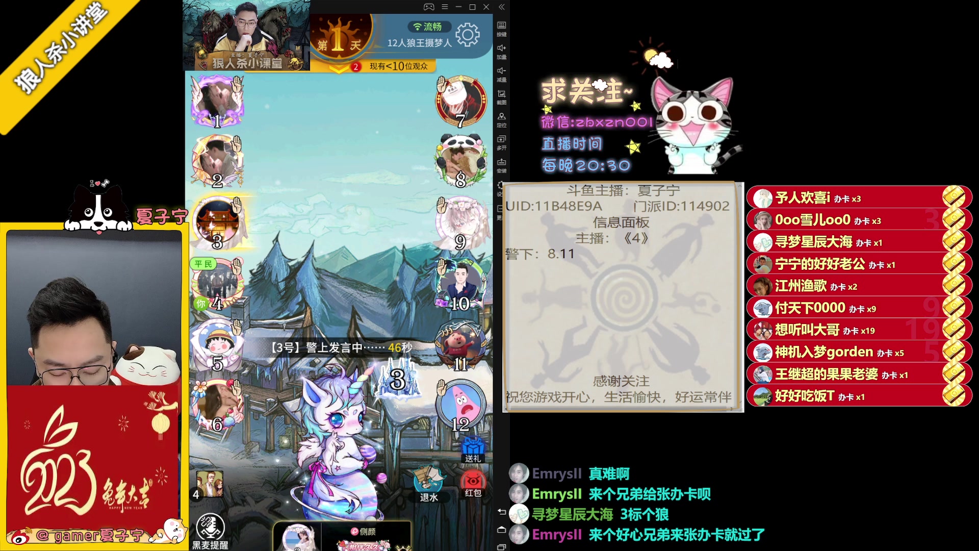 【2023-02-23 22点场】夏子宁：《狼人杀小讲堂》