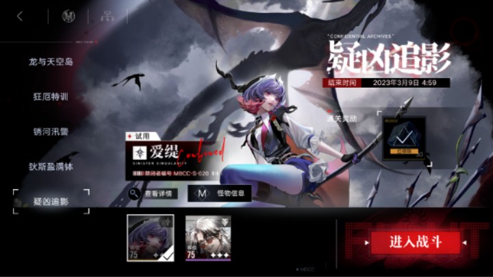 【无期迷途】疑凶追影-爱缇