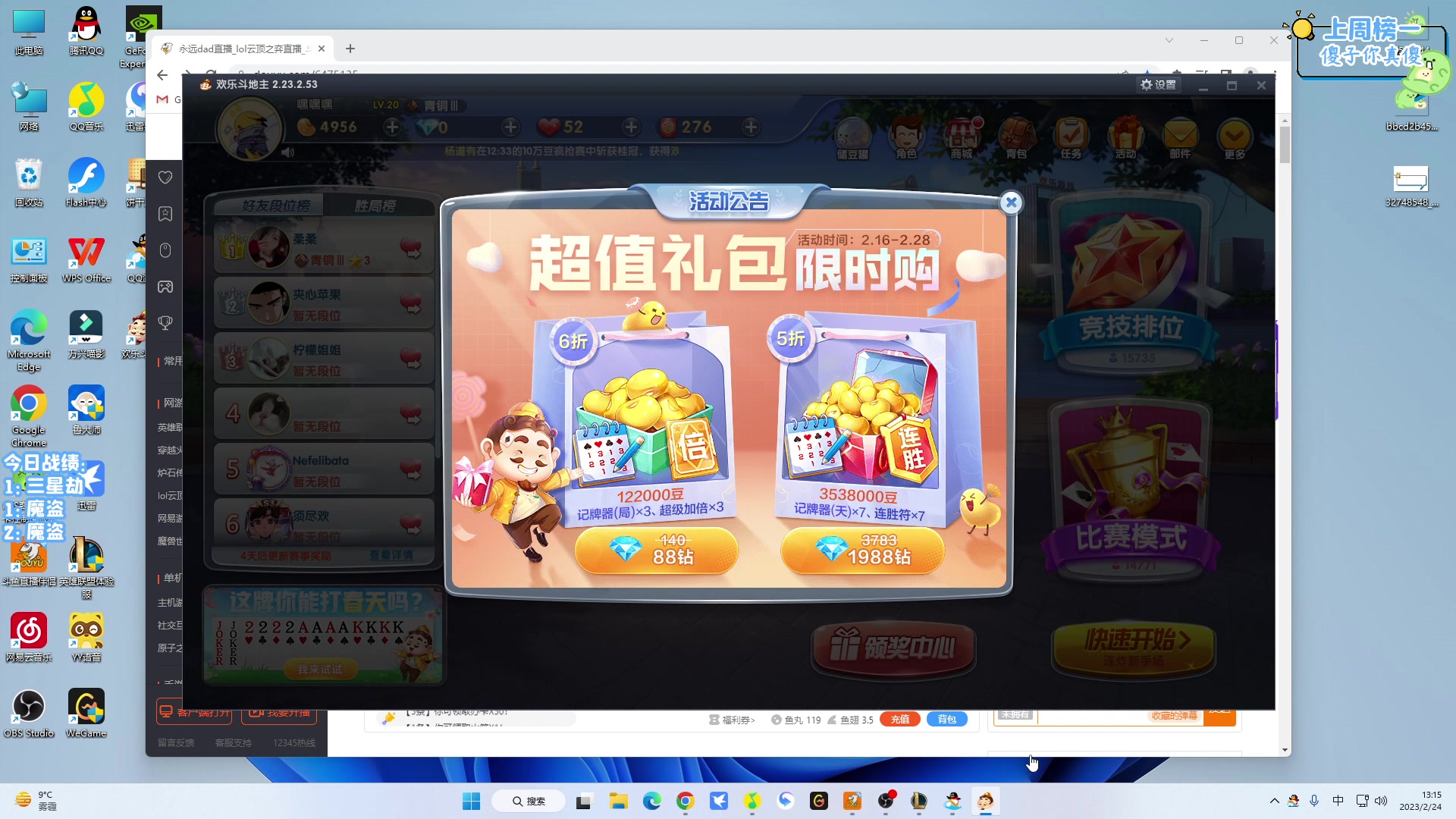 【2023-02-24 12点场】永远dad：电竞许嵩在线魔盗团