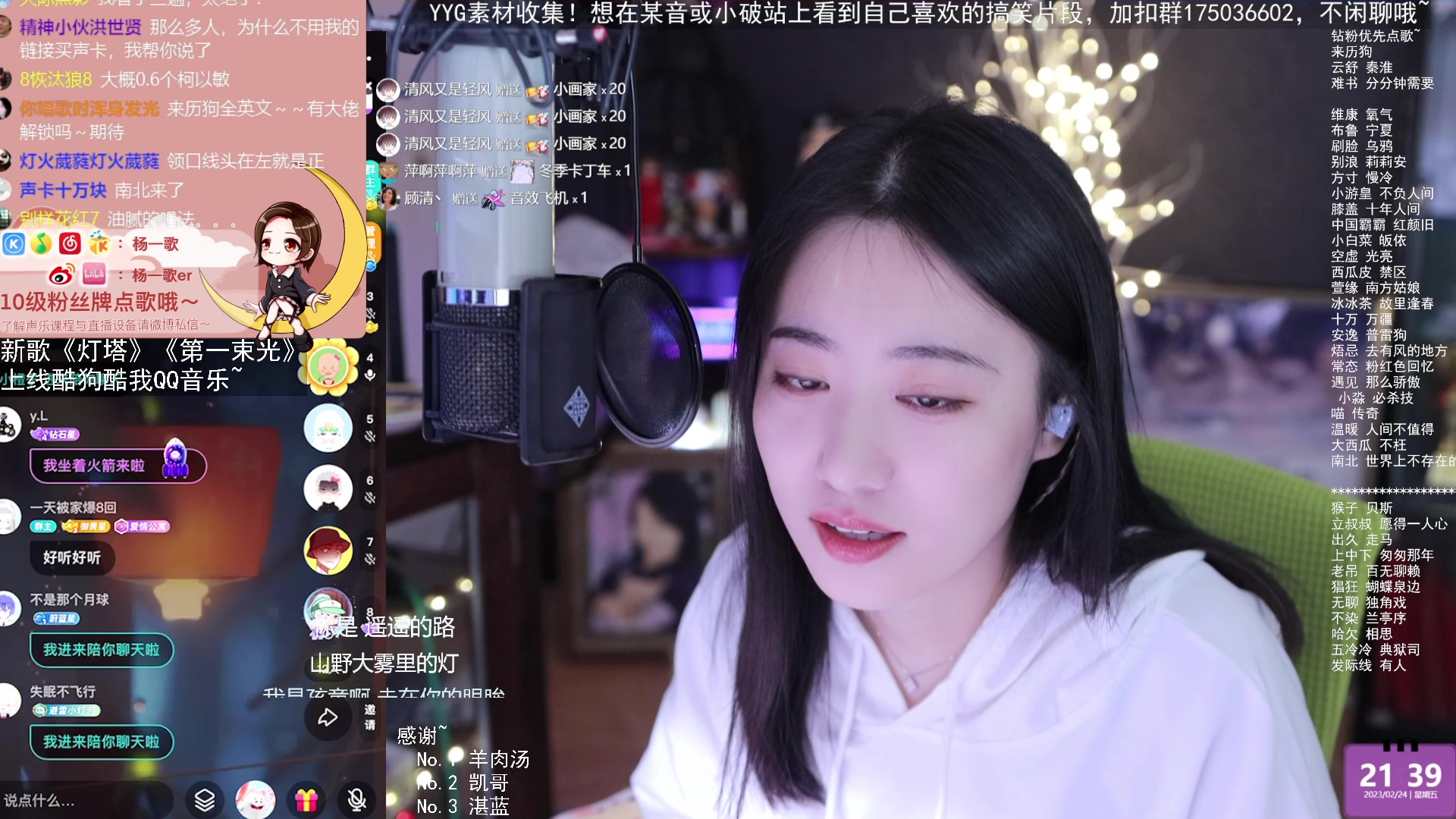【2023-02-24 20点场】杨一歌：杨一歌：仙女唱歌~每天22：00
