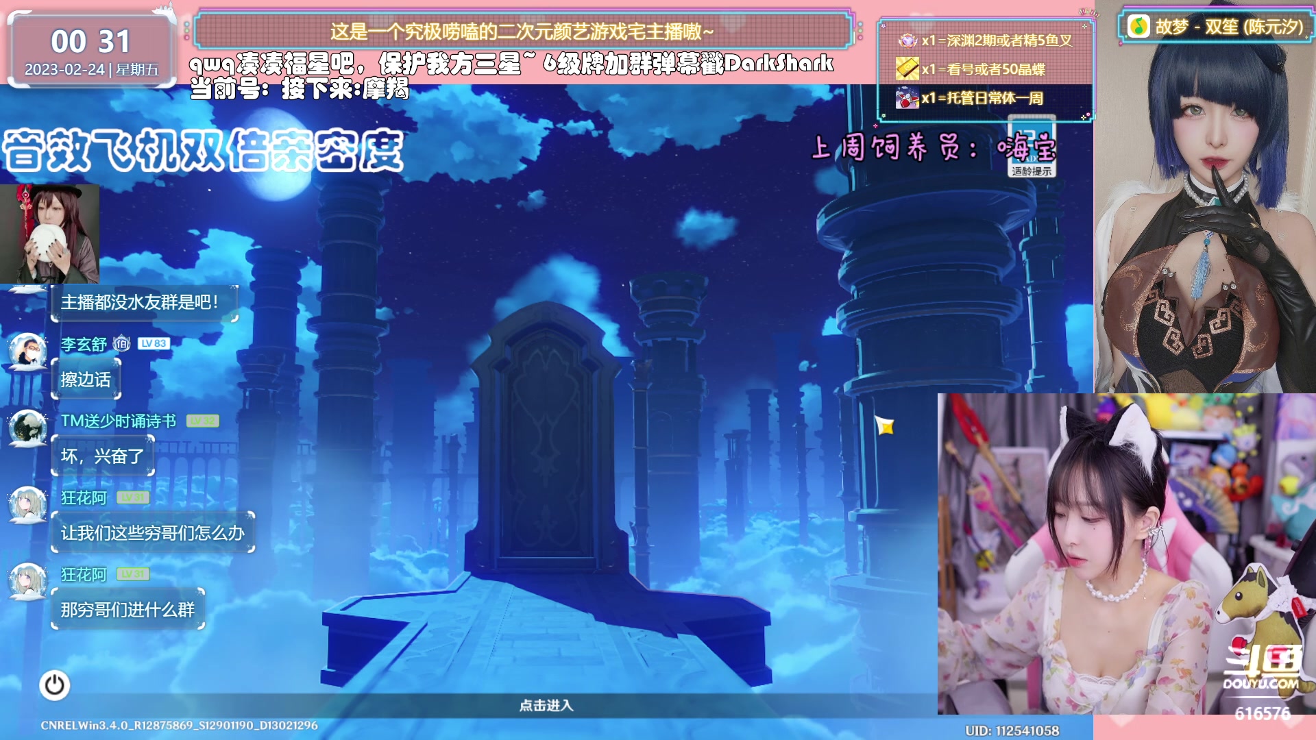 【2023-02-24 00点场】六喵喵喵丶：【看号材料晶蝶】你滴全能唠嗑喵~