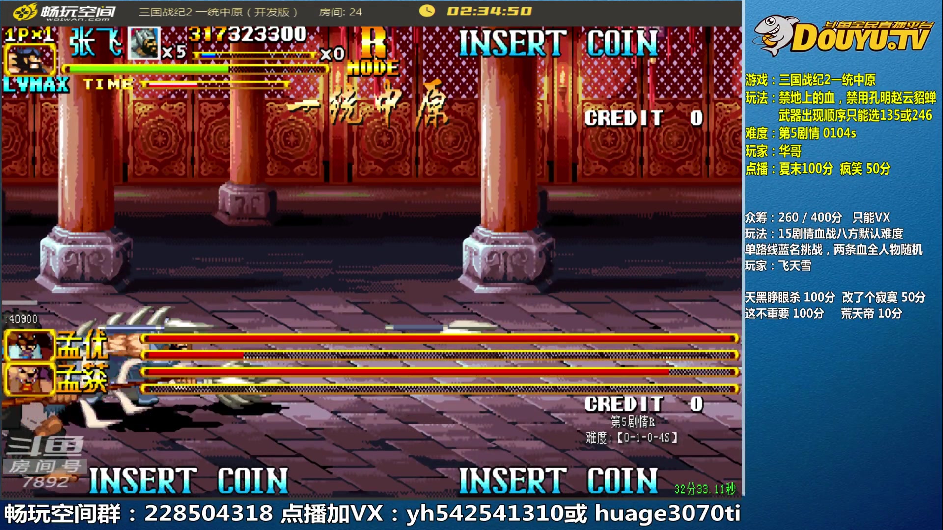 【2023-02-24 11点场】douyu素酒：三国战纪：各类修改版本