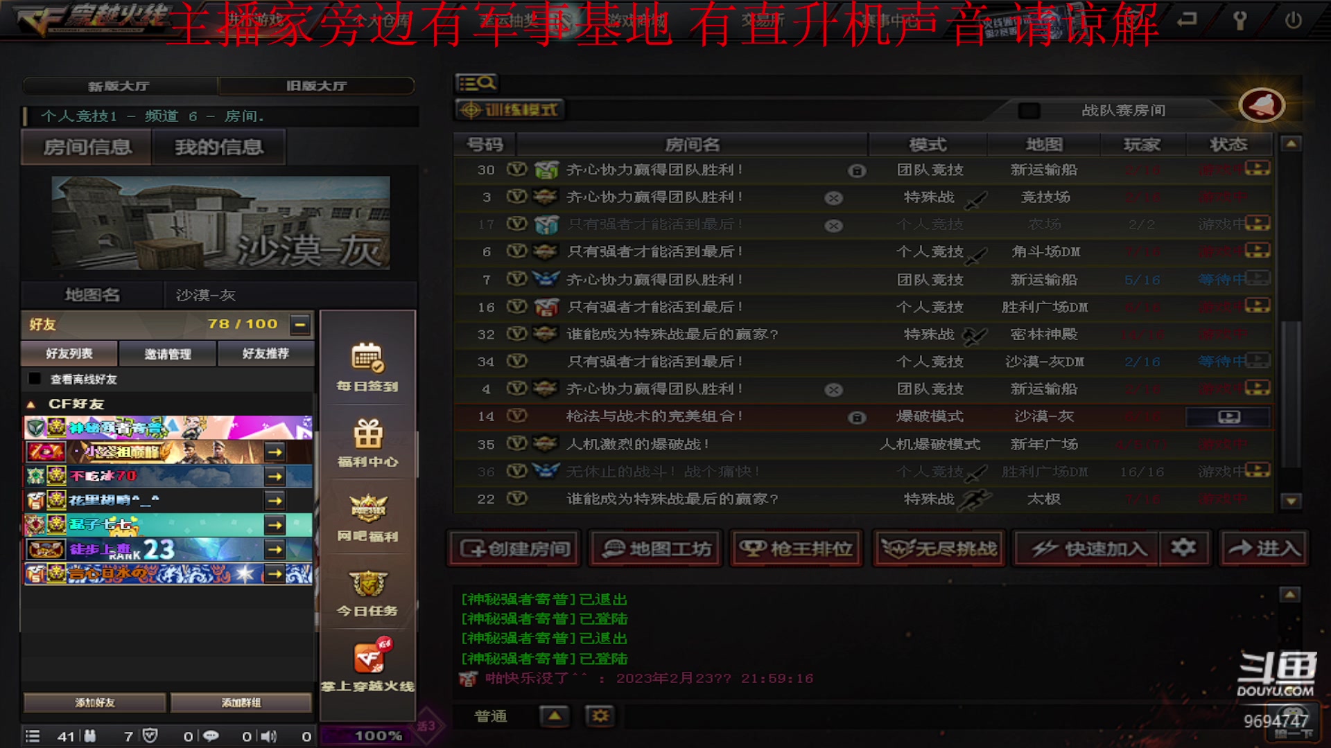 【2023-2-23 21点场】冷无残:下赛季冲个南部枪王之王