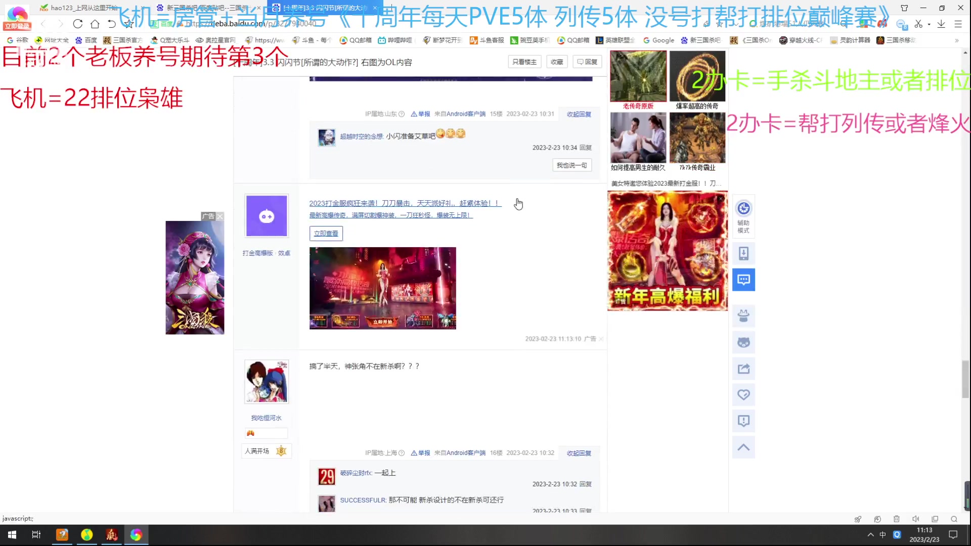 【2023-02-23 10点场】断梦花开到黎明：月末了求兄弟老板们保下级呀