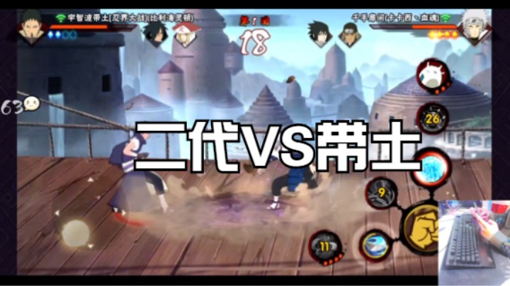 二代VS带土