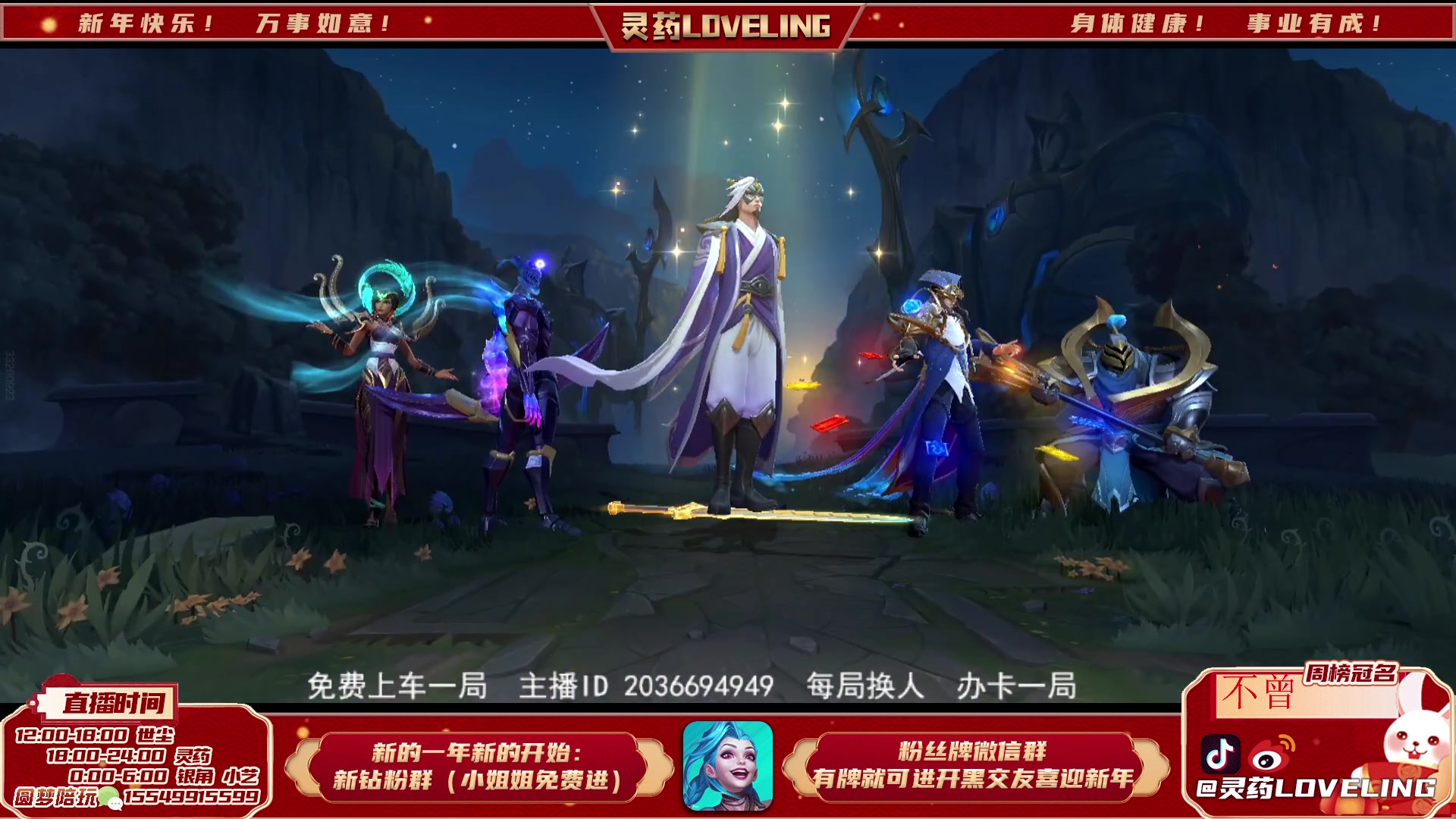【2023-02-24 15点场】灵药LoveLing：灵药：峡谷之巅传说冲名人堂！