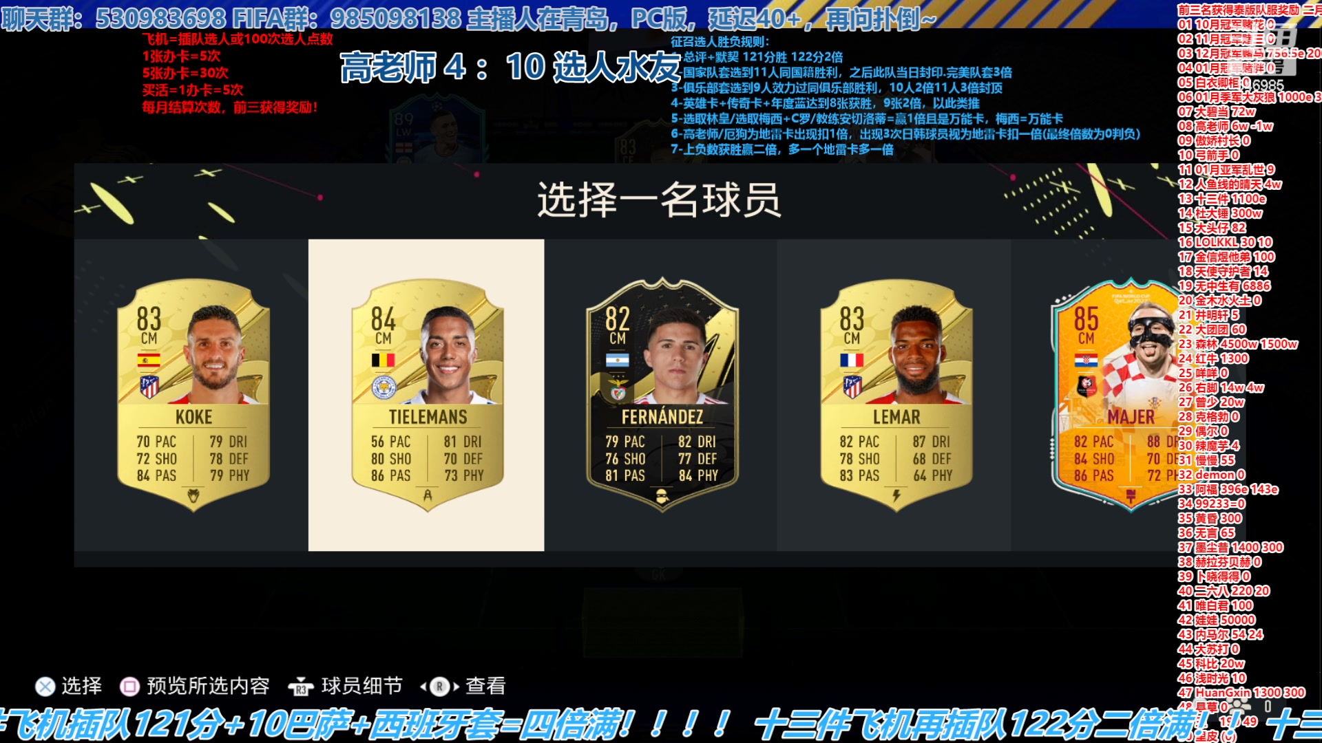 【2023-02-24 16点场】高老师爱足球：FIFA23征召选人，咬紧牙关的赢！