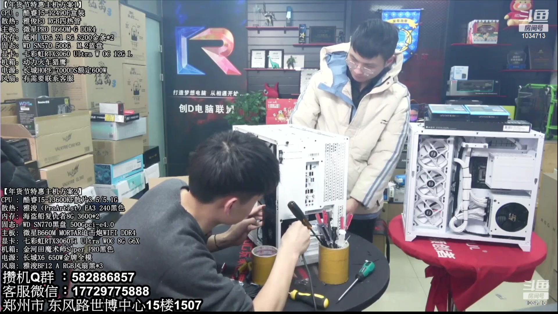 【2023-02-24 00点场】创D电脑联盟：郑州创D：直播装机在线写配