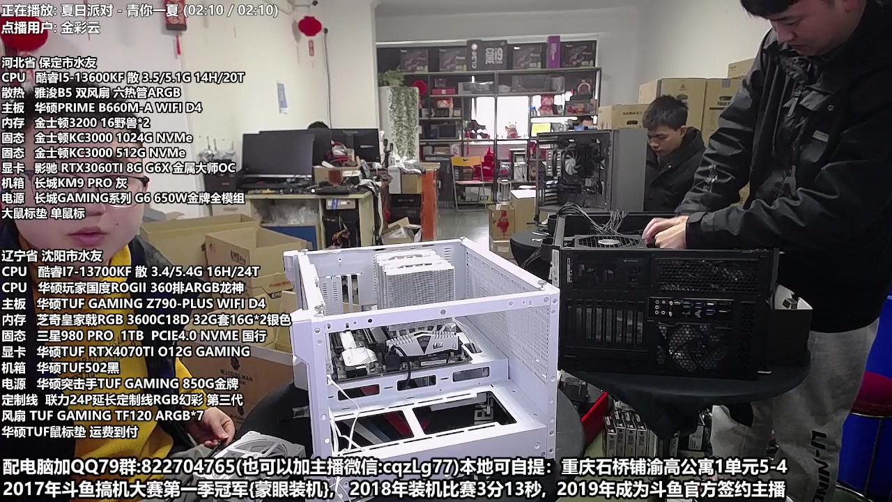 【2023-02-24 16点场】重庆刚哥金牌装机店：重庆刚哥 配电脑 搞机王
