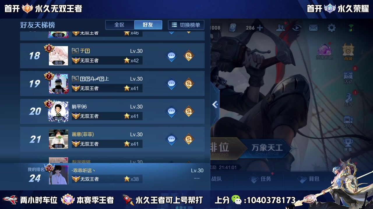 【2023-02-24 11点场】天涯yy丶：（双倍）微区国服带粉二带三  有位置