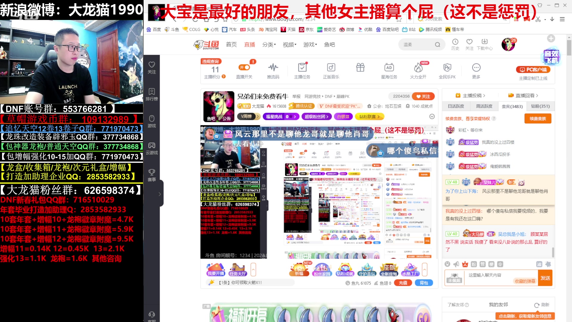 【2023-02-24 01点场】大龙猫：兄弟们来免费看牛
