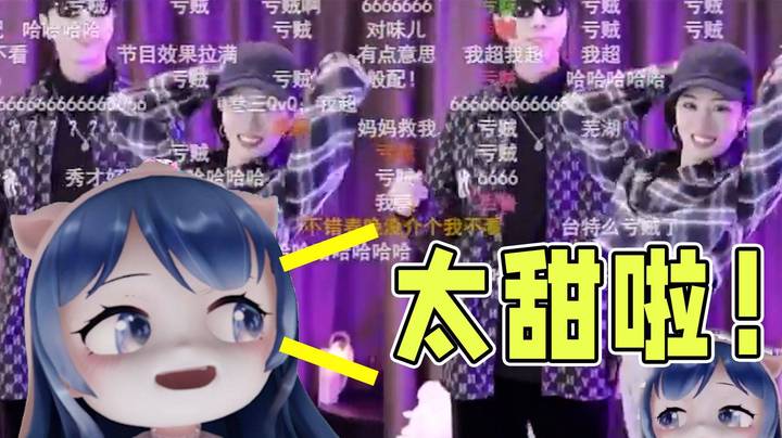 团团首次恋爱解说，这糖真甜好磕！