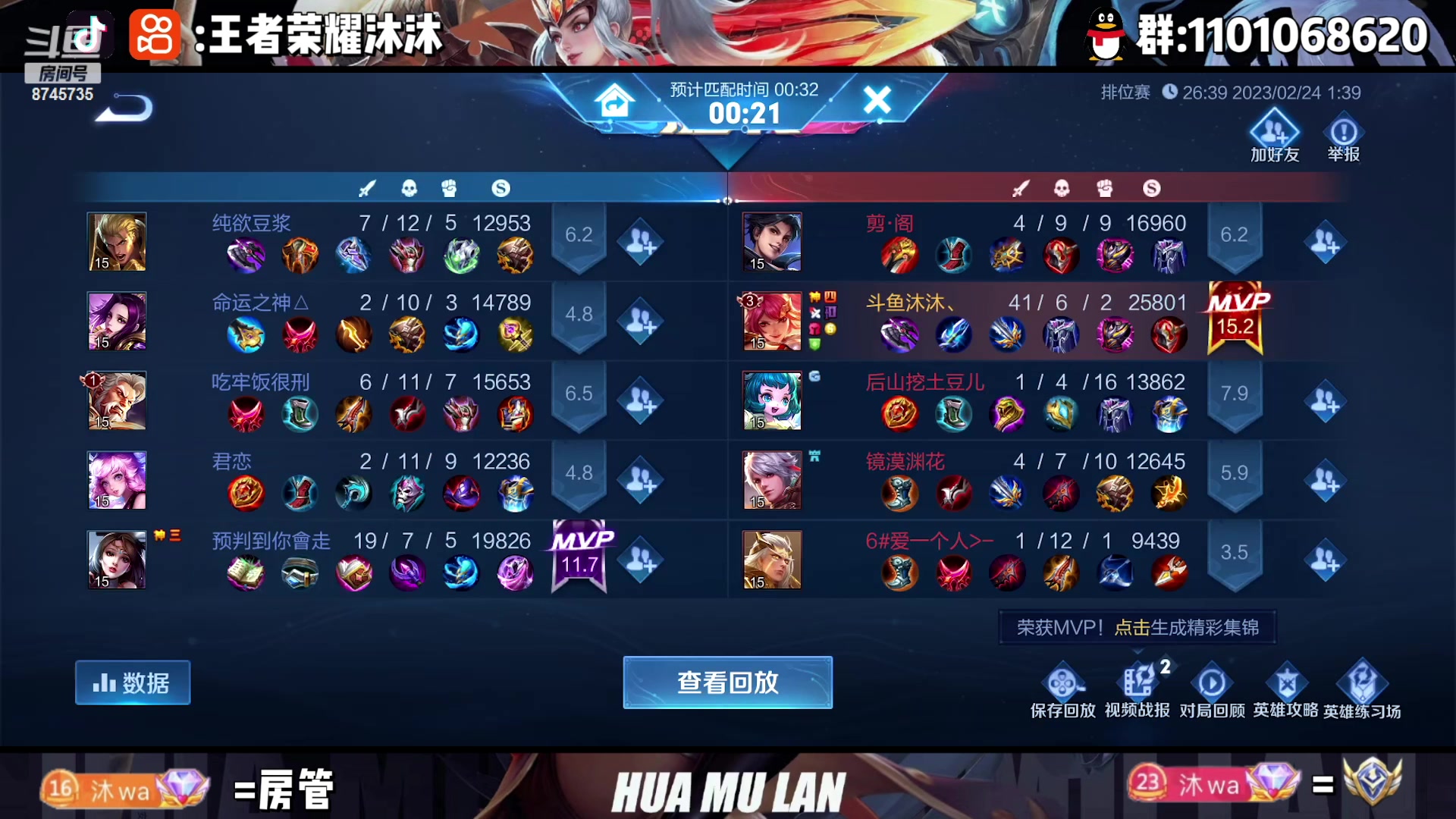 【2023-02-24 01点场】沐沐Ccccc：单排挑战花木兰100连胜！