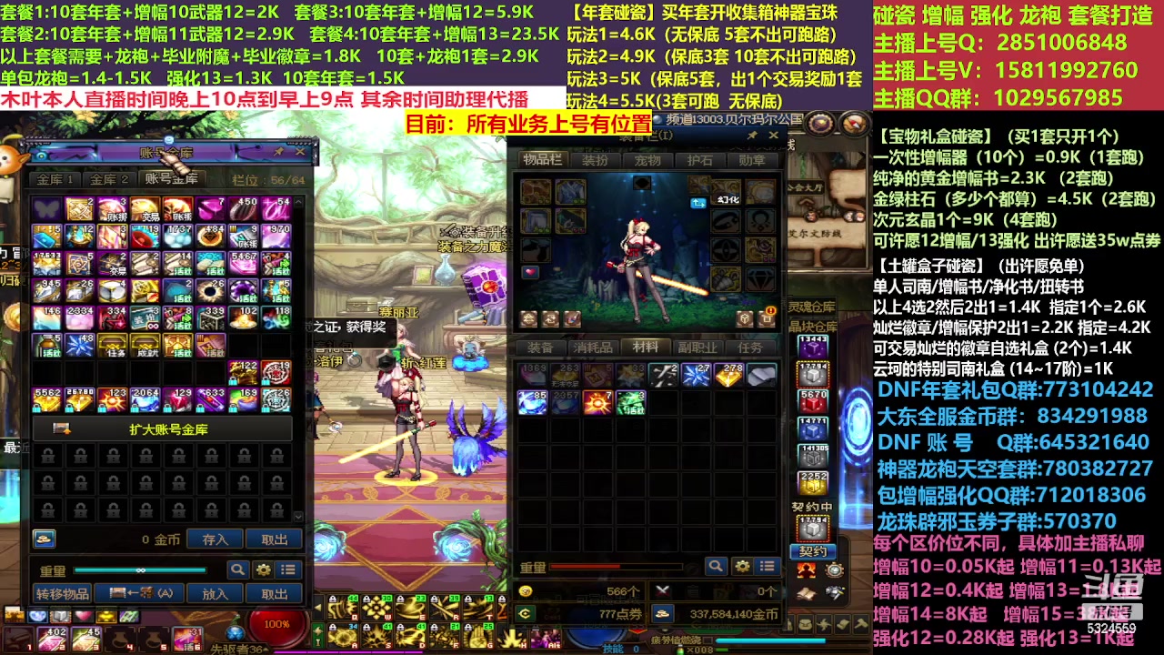 【2023-02-24 08点场】DNF木叶剑心：二台:新春碰瓷强化增幅龙袍打造