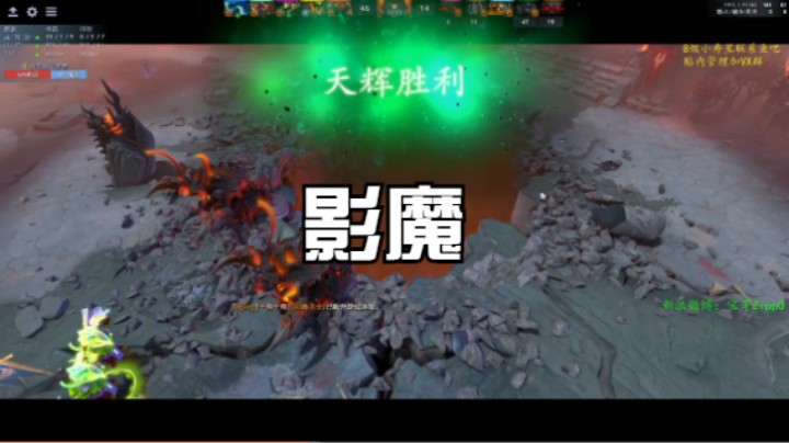 影魔2
