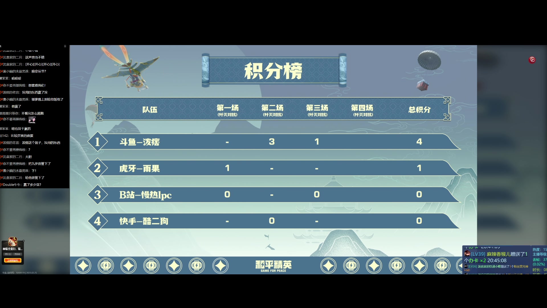 【2023-02-25 21点场】泼痞yyds：【歼灭对抗比赛4v4】
