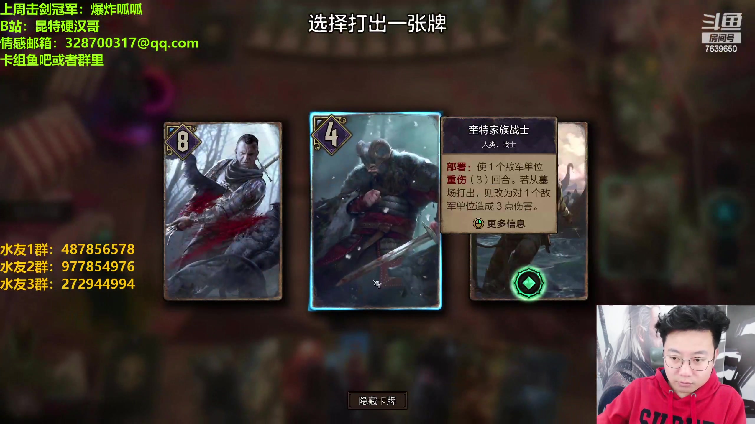 【2023-02-23 23点场】硬汉哥孙士彧：硬汉哥的昆特牌之家