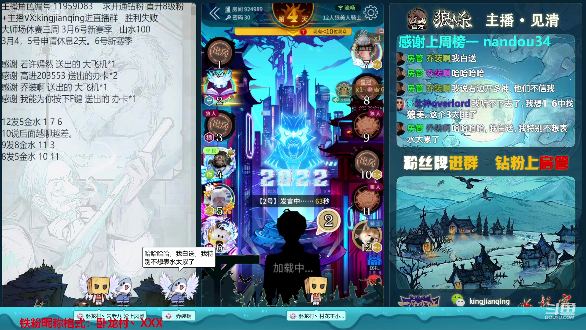 【2023-02-24 20点场】见清king：12人狼美骑士，上车滴滴