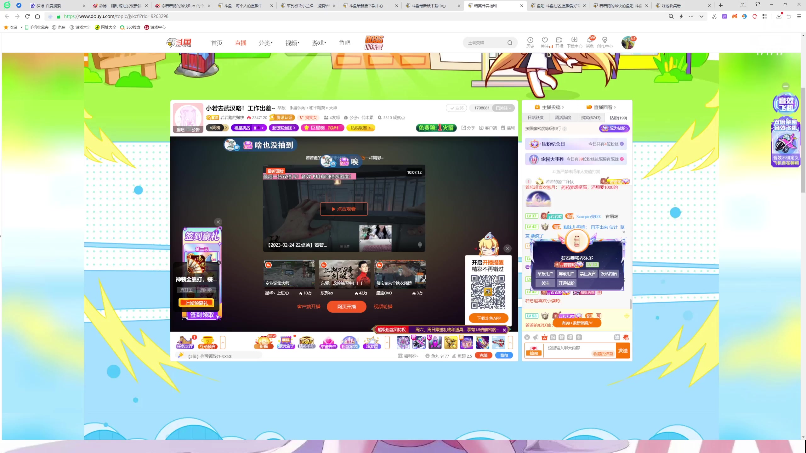 【2023-02-25 19点场】若若跑的贼快：小若去武汉咯！工作出差~