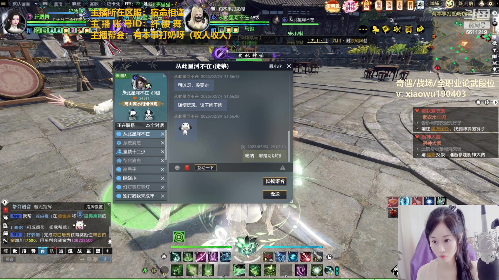 【2023-02-24 21点场】纤腰细舞：暖声萌妹一总是犯蠢的帮战憨憨女指挥