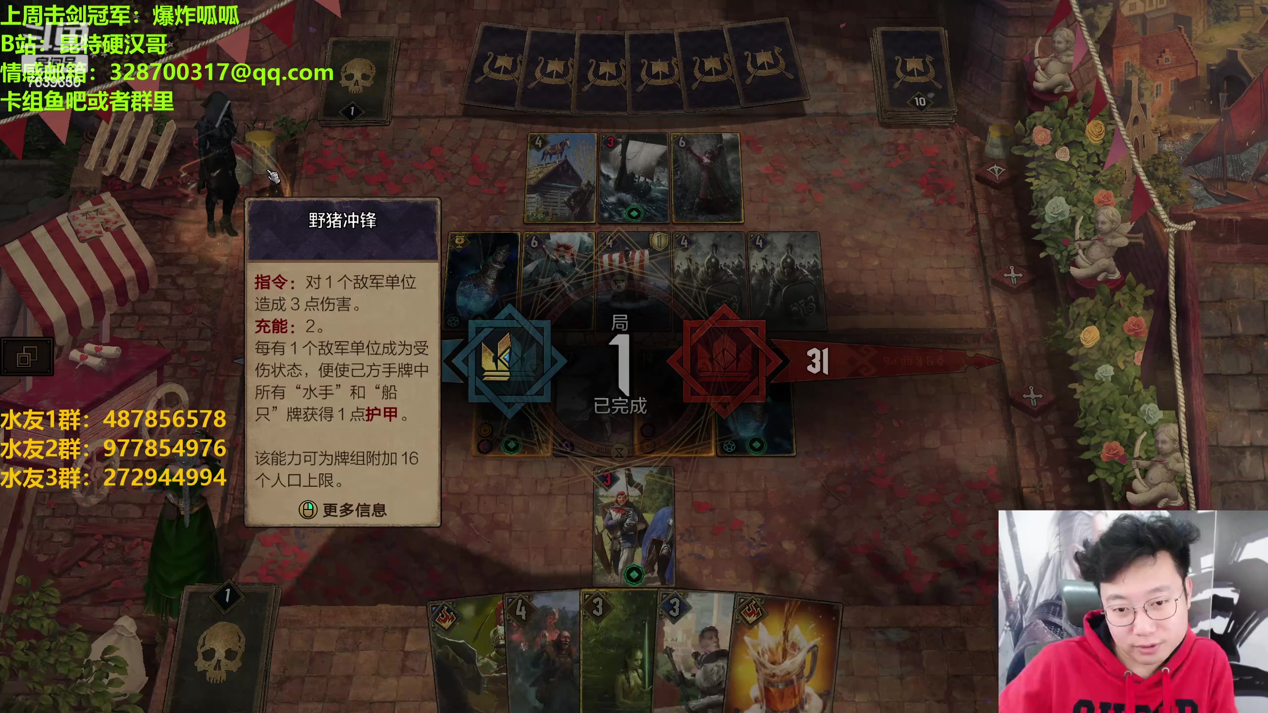 【2023-02-24 21点场】硬汉哥孙士彧：硬汉哥的昆特牌之家