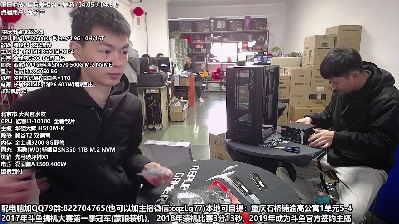 【2023-02-25 10点场】重庆刚哥金牌装机店：重庆刚哥 配电脑 搞机王