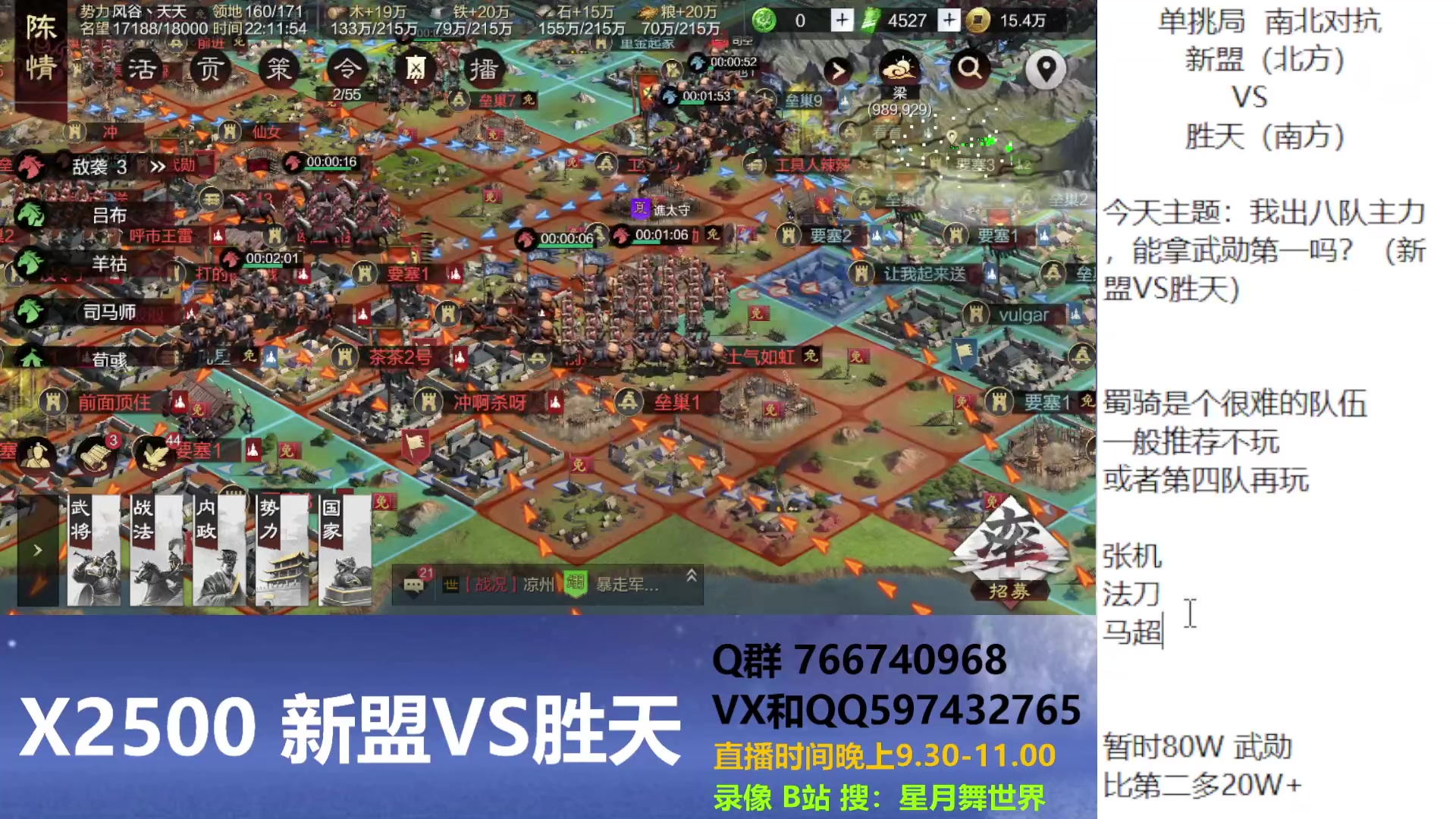 【2023-02-24 21点场】星月舞世界：我出八队主力，能拿武勋第一吗？新盟V胜天
