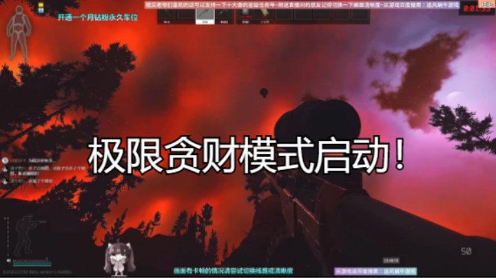 极限贪财模式启动！