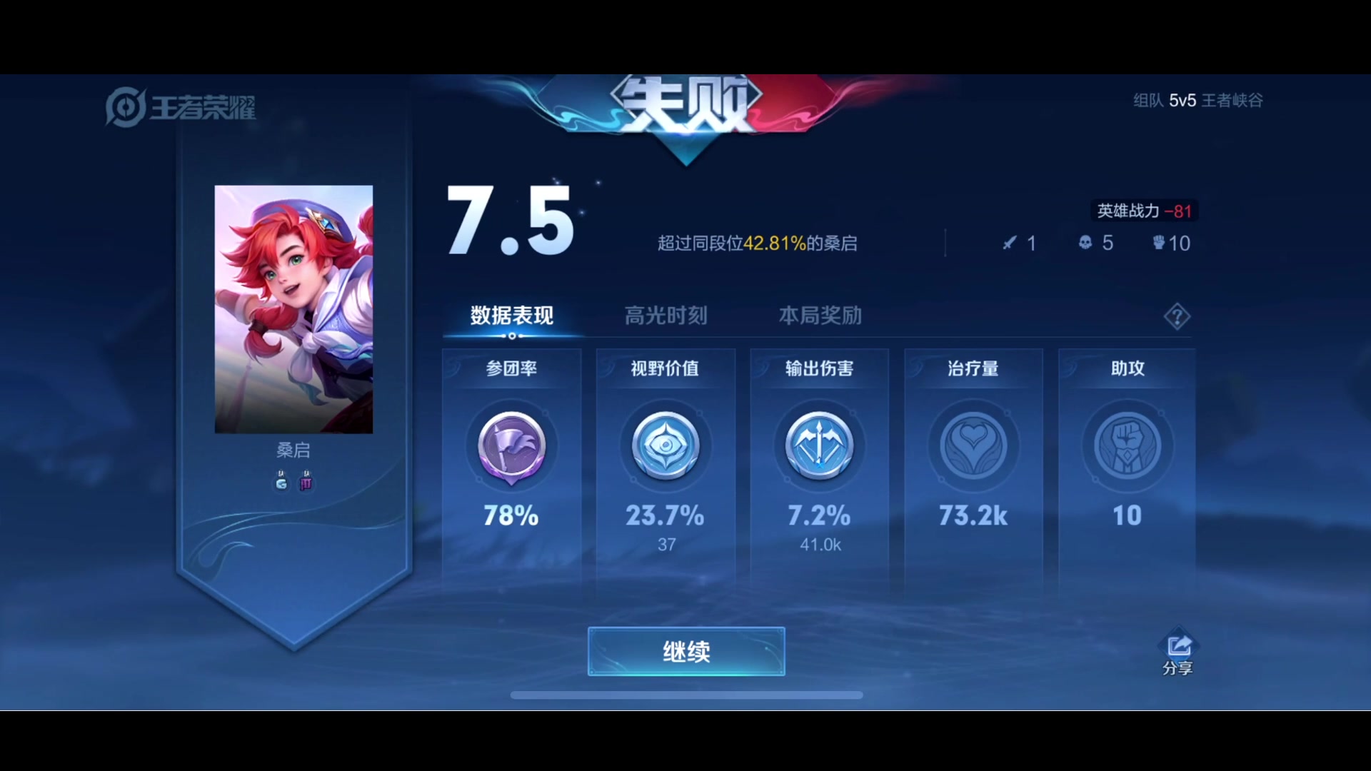 【2023-02-25 18点场】BLUE呀丶：国10妲己冲国1！！！