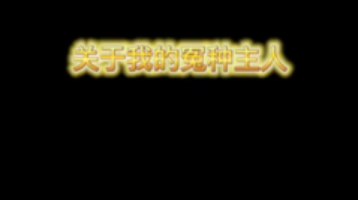 唐6儿发布了一个斗鱼视频2023-02-25