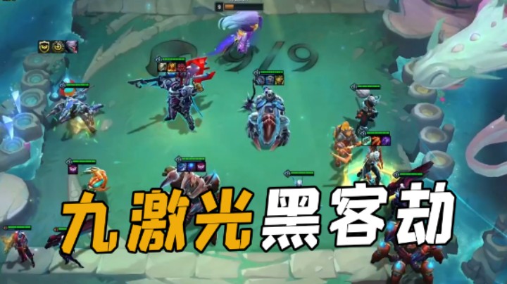 九激光特工，劫直接杀完
