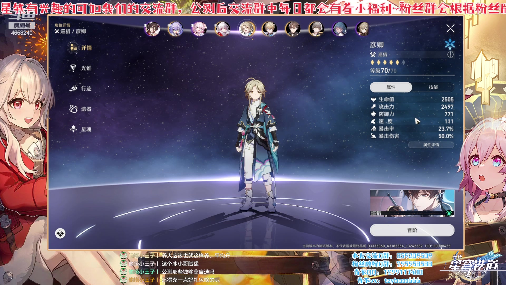 【2023-02-24 21点场】我就是青衣君吖：6点开始景元讲解专场呦