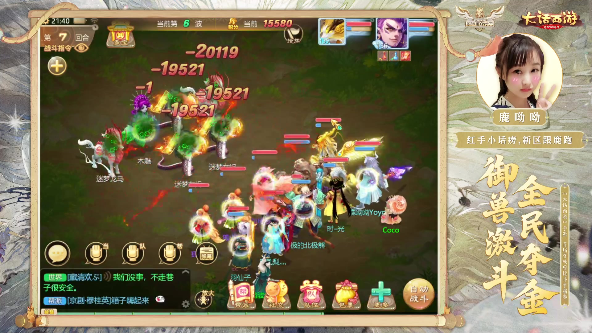 【2023-02-25 21点场】鹿呦呦yoyo：鹿呦呦yoyo带你看首届召唤兽比斗争霸赛