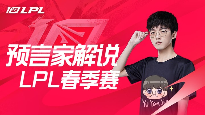 RNG VS TT 预言家二路解说春季赛-2月25日