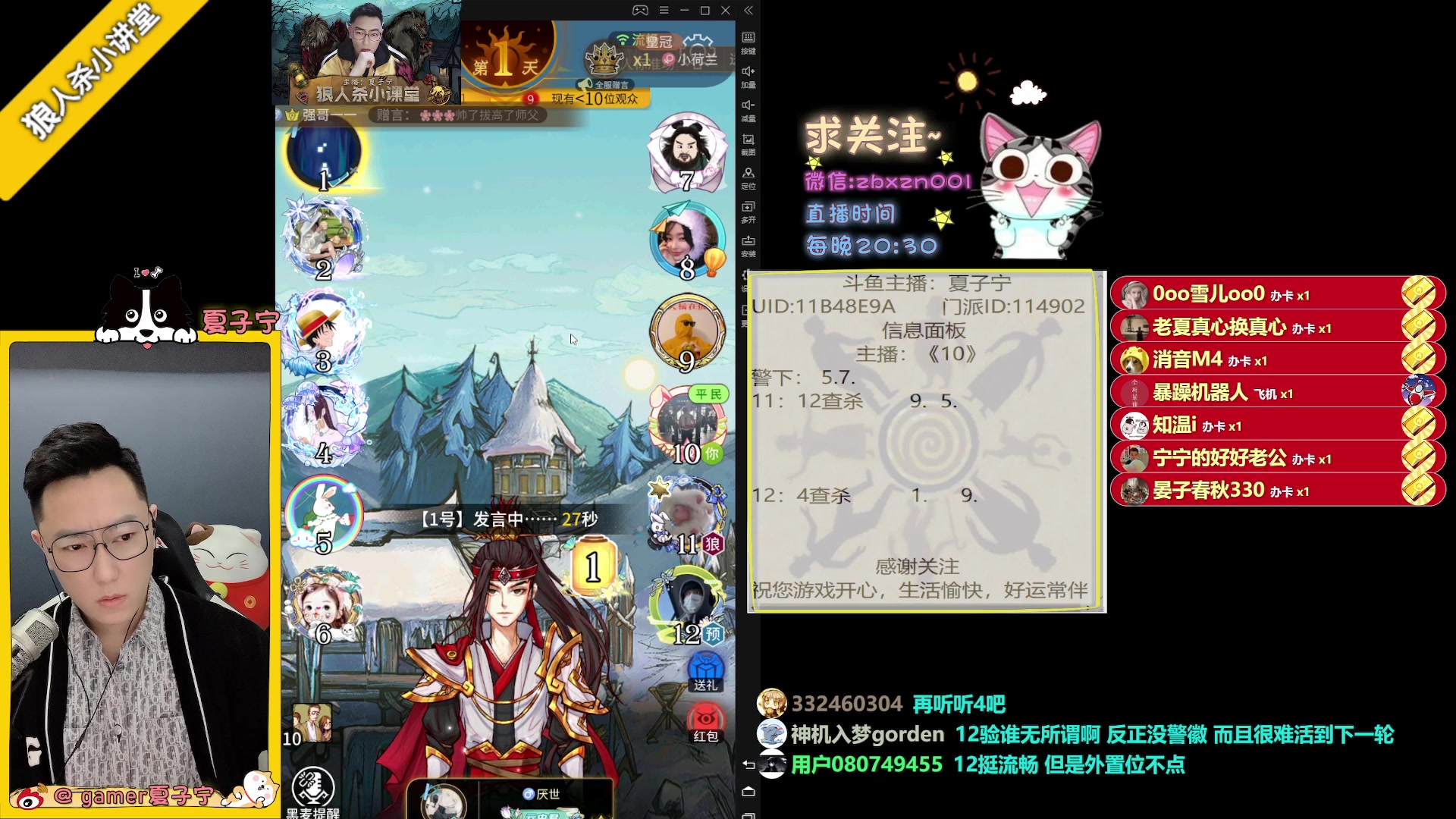 【2023-02-24 22点场】夏子宁：《狼人杀小讲堂》