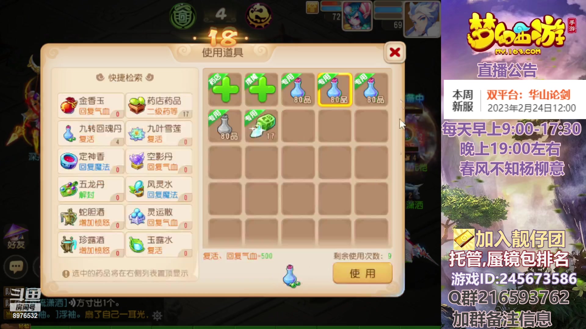 【2023-02-25 13点场】QAQ铭小明：梦幻手游新手新区推荐