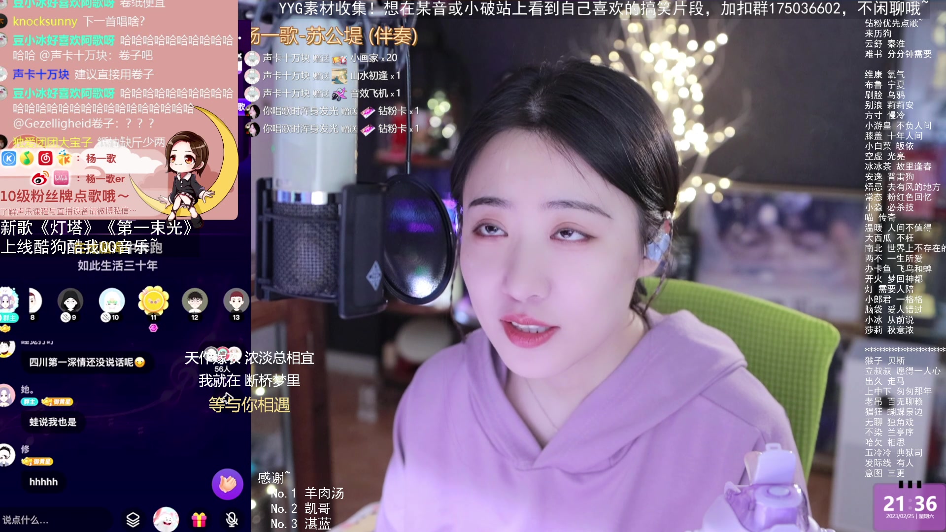 【2023-02-25 20点场】杨一歌：杨一歌：仙女唱歌~每天22：00