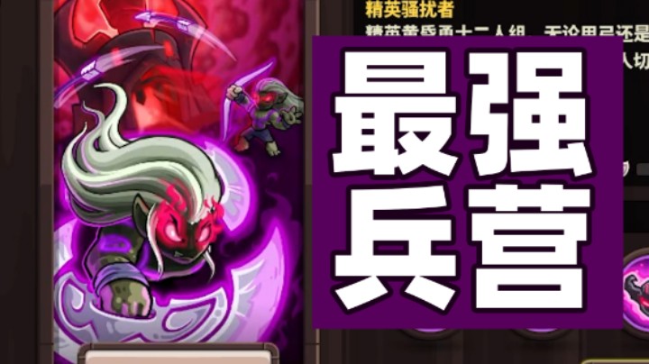 王国保卫战EP81：四代第13关 精英骚扰者