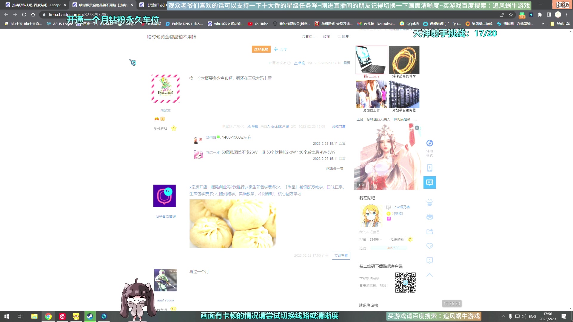 【2023-02-23 17点场】Biu十香：✨斗鱼第一画质✨钻粉永久车位✨逃离塔科夫